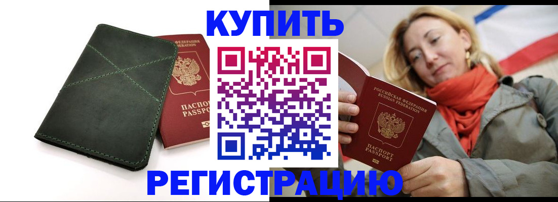 прописка штамп в Семикаракорске